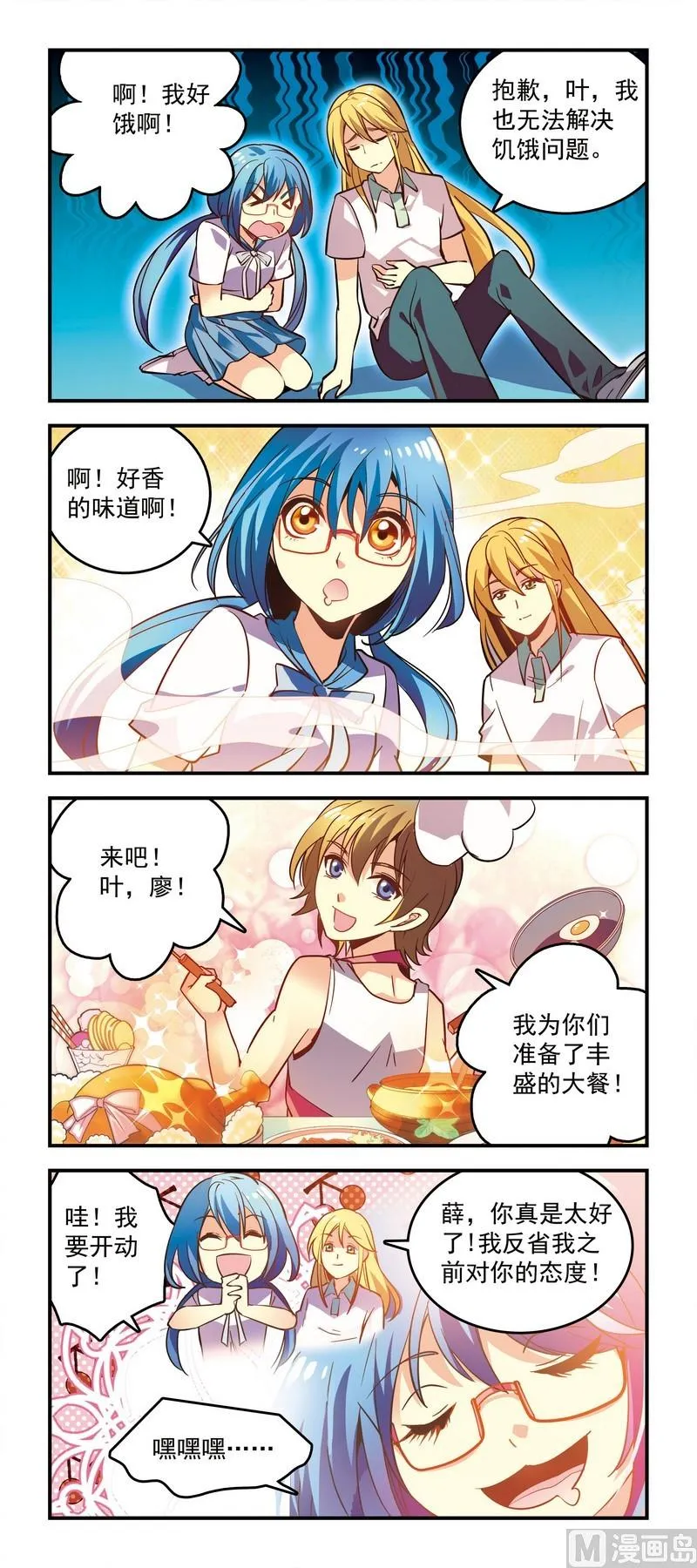 40小叶子的食之美梦！ 第1页