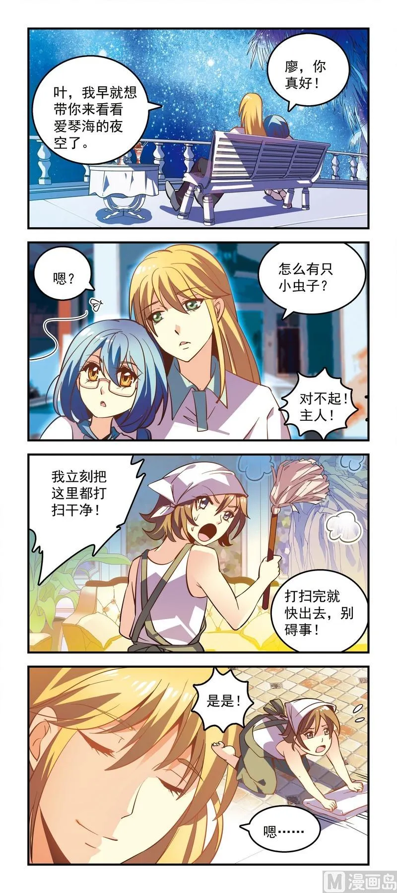 40小叶子的食之美梦！ 第2页