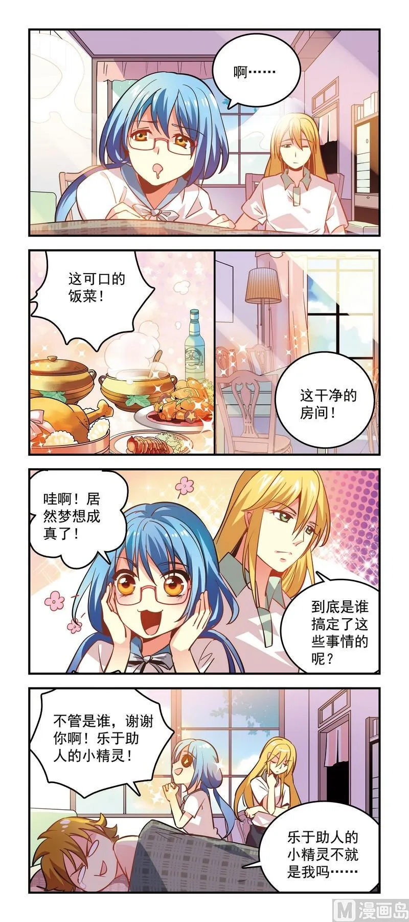41辛苦了！薛精灵 第1页