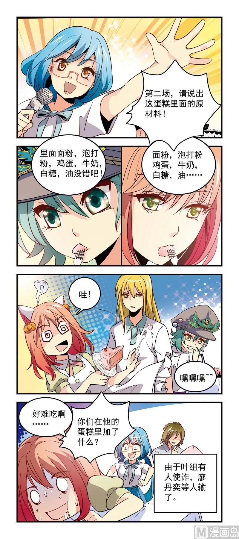49谁的蛋糕好吃？不知道 第2页