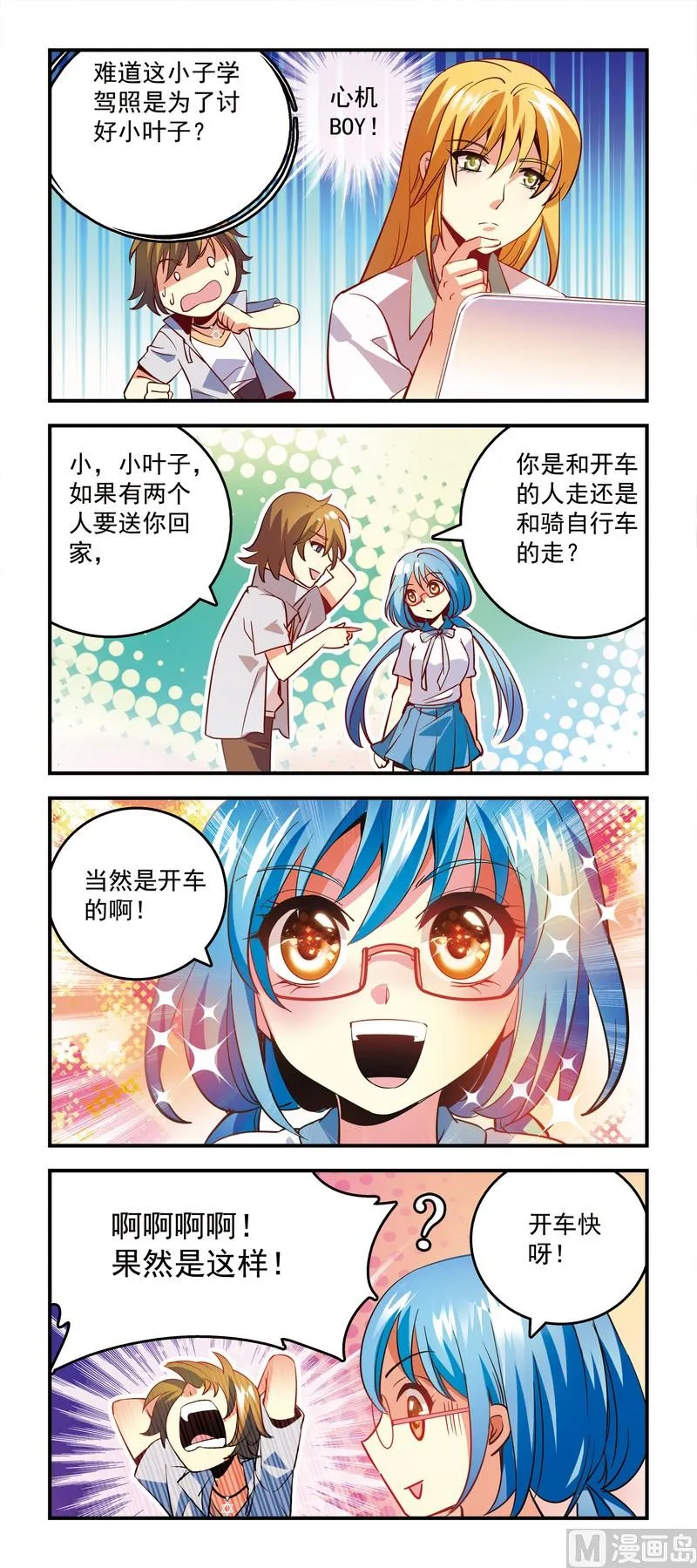 53假期里的考试 第2页