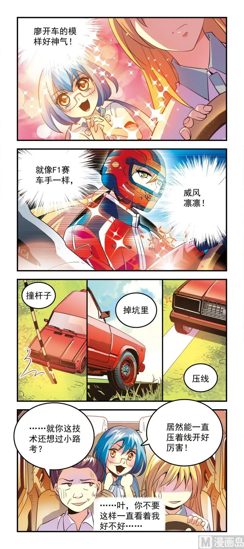 57开动了很稀奇？ 第2页