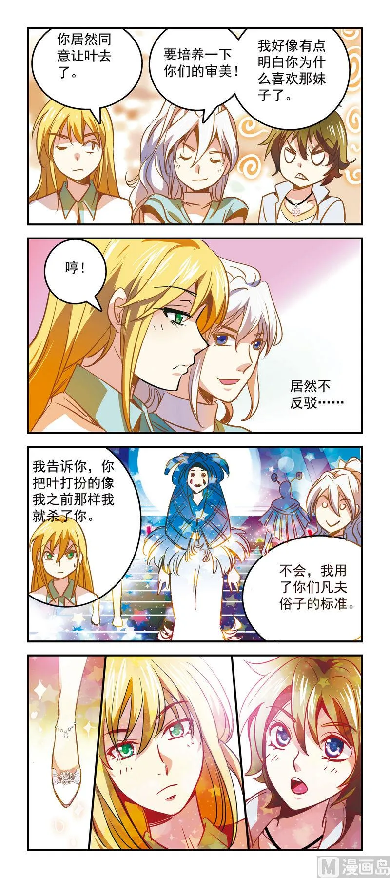 71她会变成什么样？ 第1页