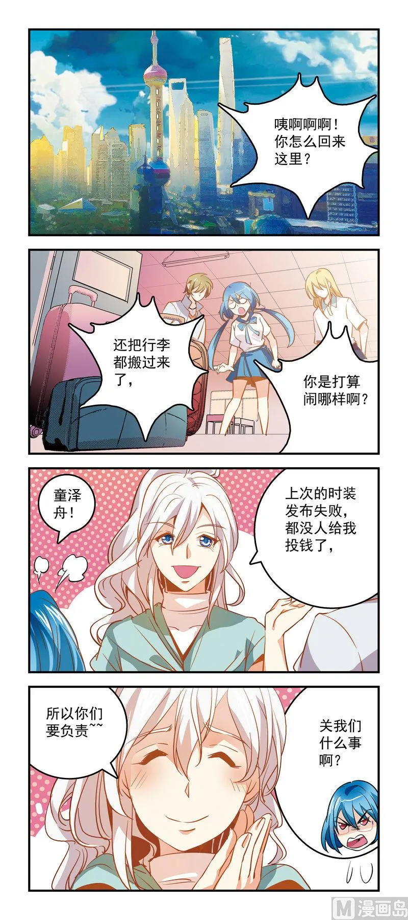 72天上掉下个设计师 第1页
