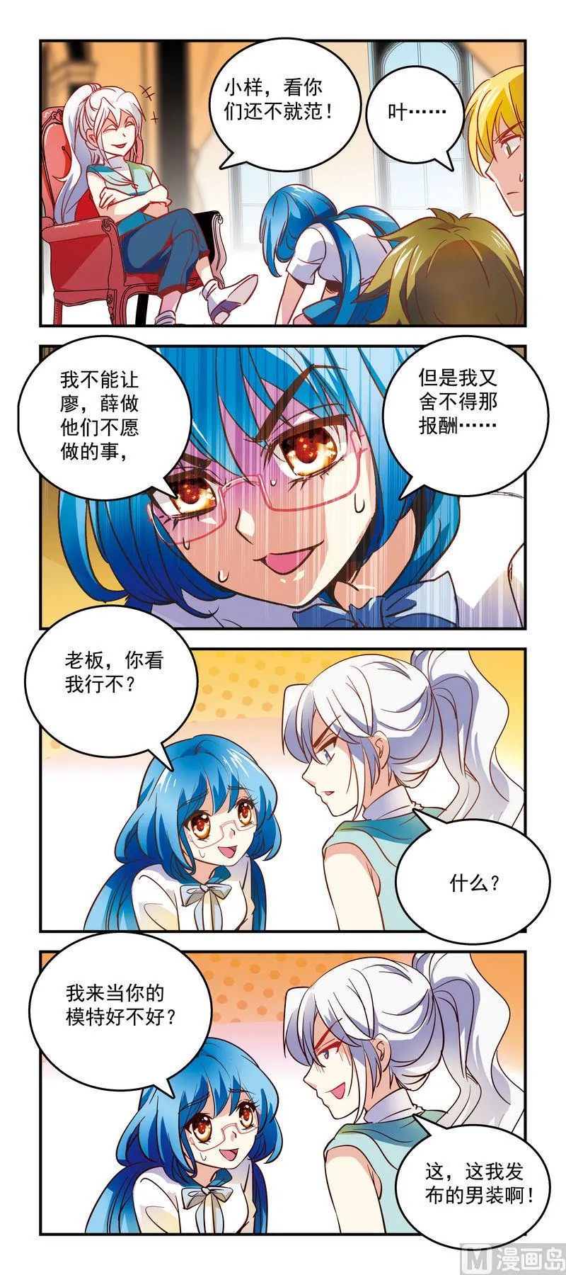 70两难抉择自己上！ 第1页