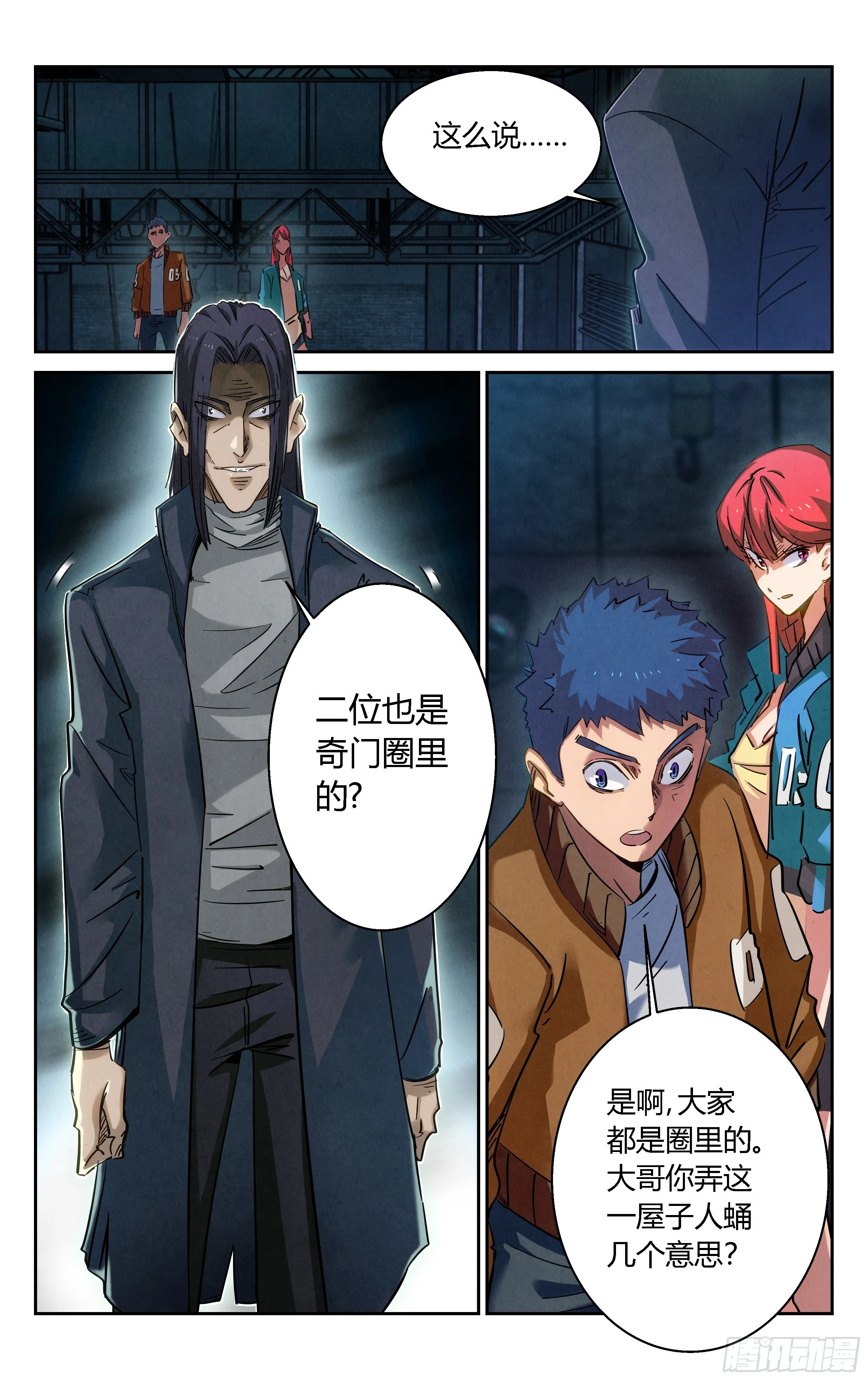 异虫甲魁 第1页
