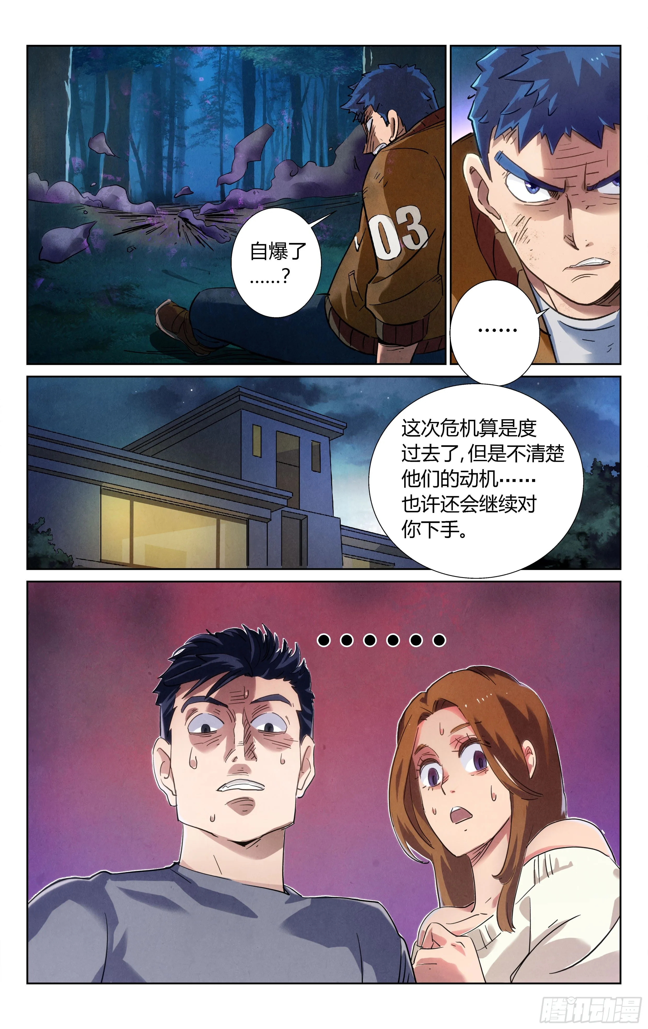 秘密！ 第8页