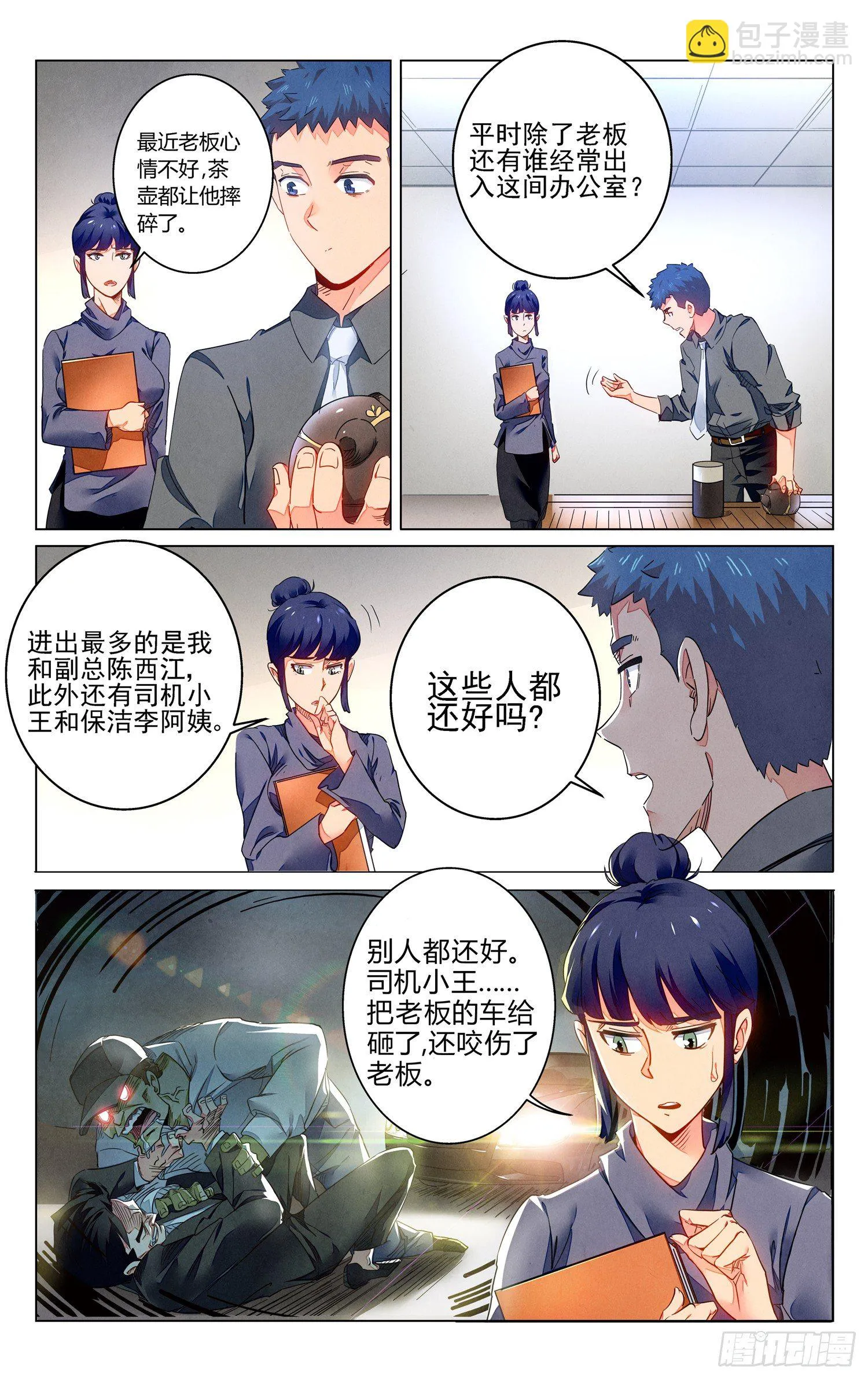 人妻的委托 第25页