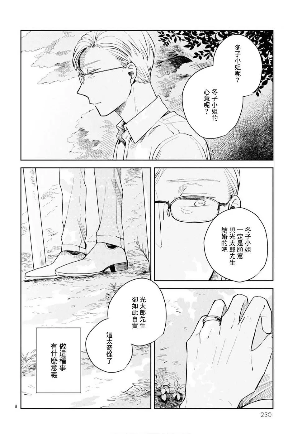 第4话 第8页