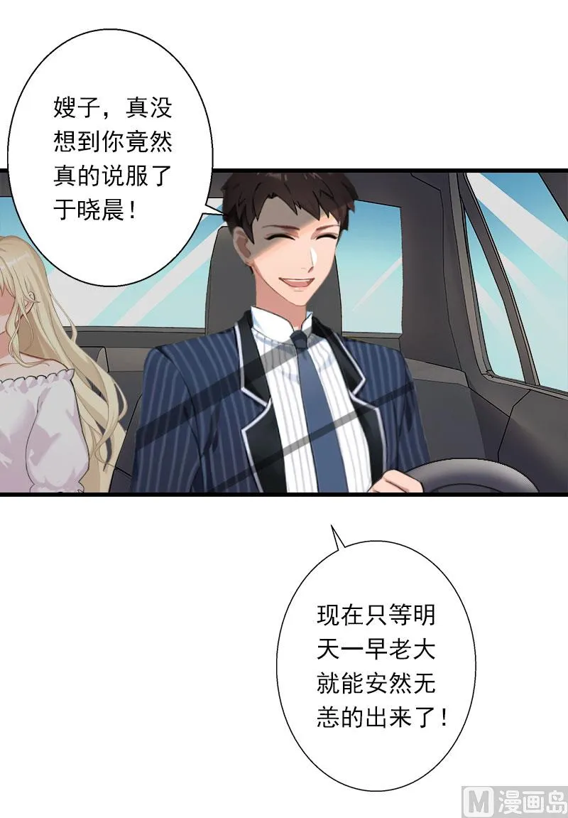 第97话 萧书晴被绑！ 第4页