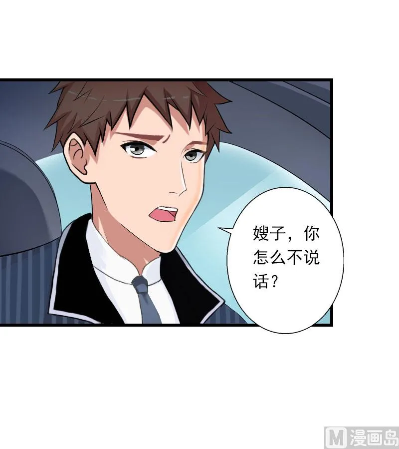 第97话 萧书晴被绑！ 第6页