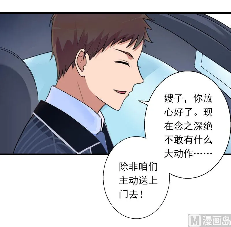 第97话 萧书晴被绑！ 第10页