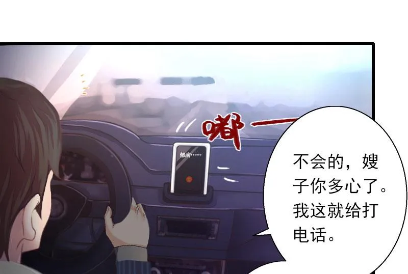 第97话 萧书晴被绑！ 第14页