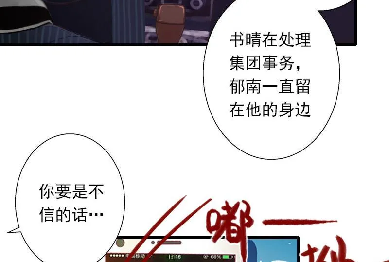 第97话 萧书晴被绑！ 第15页