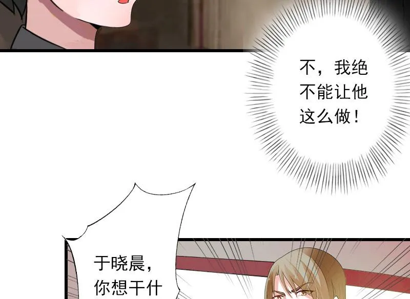 第97话 萧书晴被绑！ 第28页