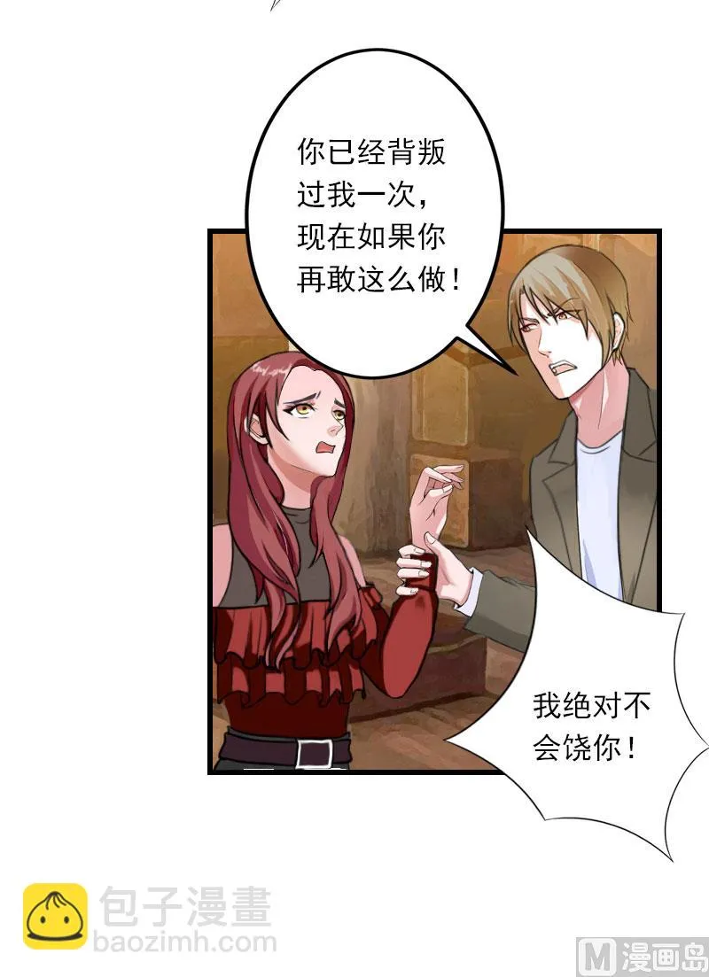 第97话 萧书晴被绑！ 第31页