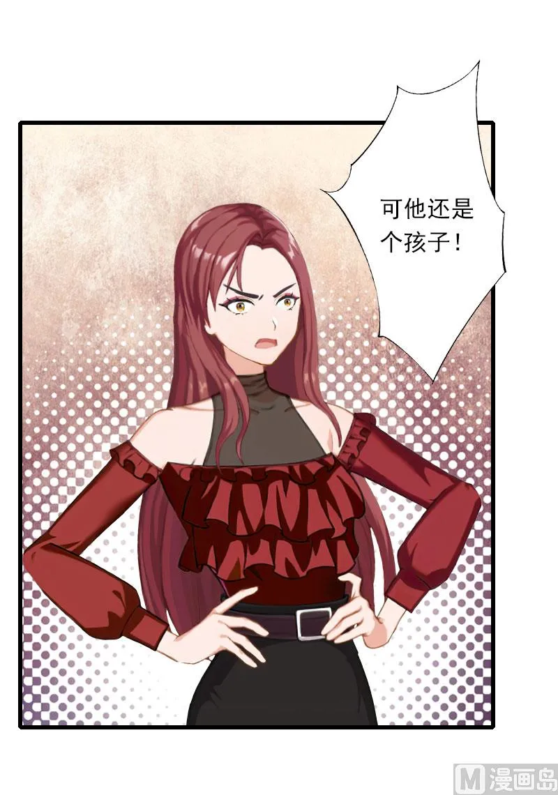 第97话 萧书晴被绑！ 第33页