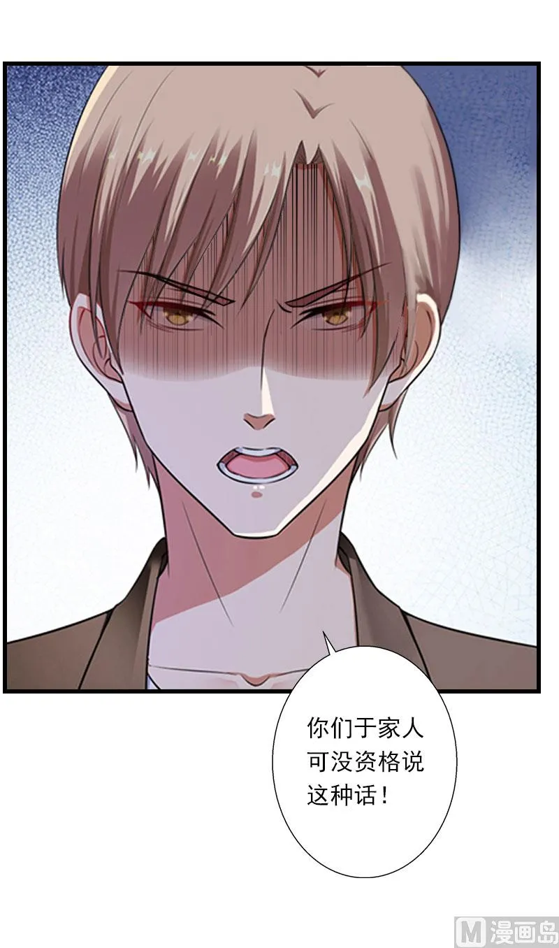 第97话 萧书晴被绑！ 第35页