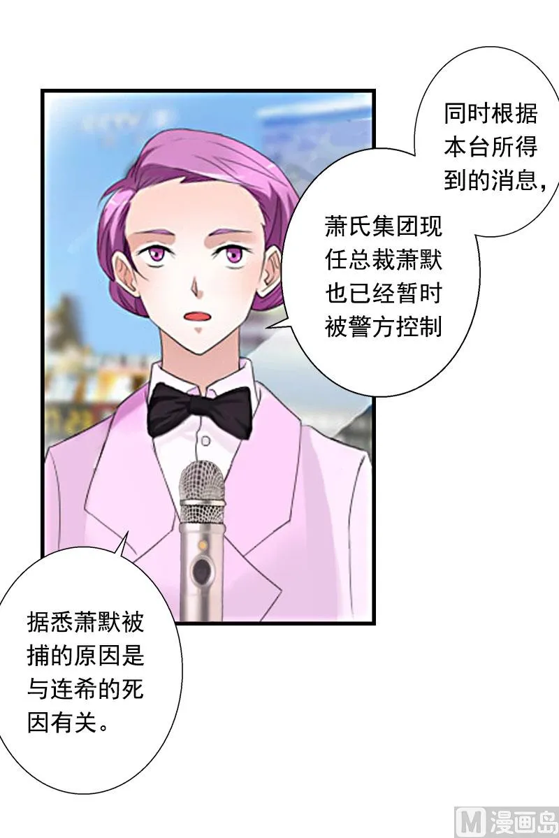 第91话 萧默被捕 第41页