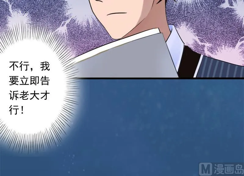 第88话 禁药秘密 第8页