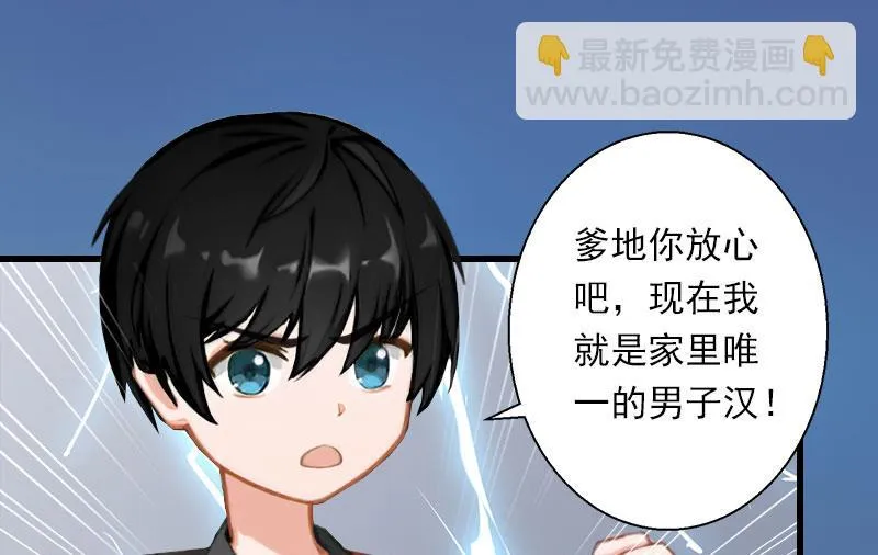 第88话 禁药秘密 第31页