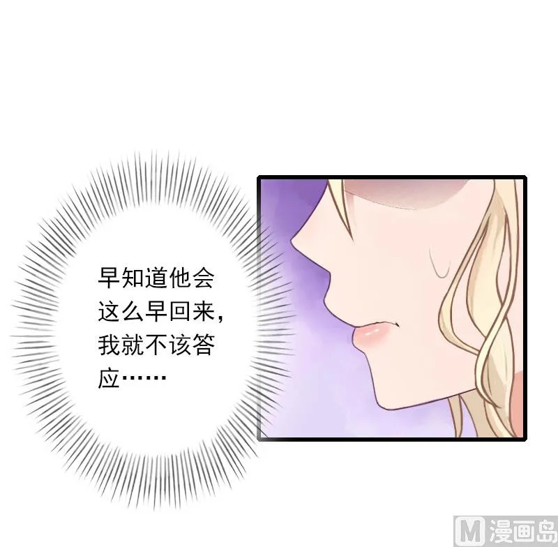 第74话 意外的要求 第31页