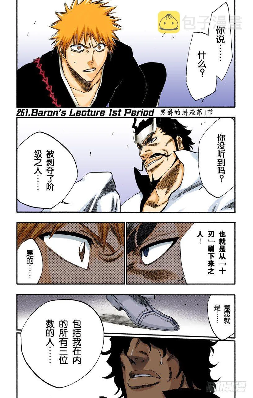 男爵的讲座第1节 第1页