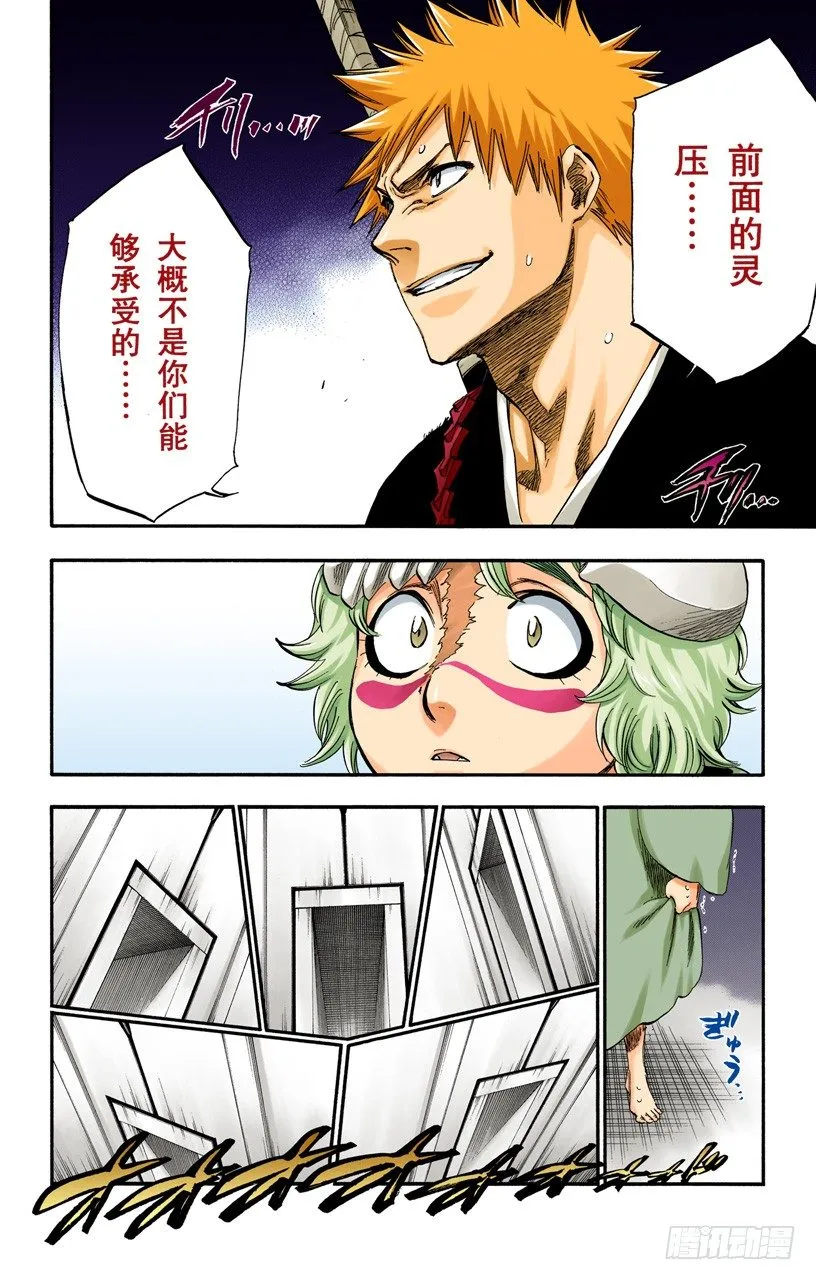 活着回到这里 第12页