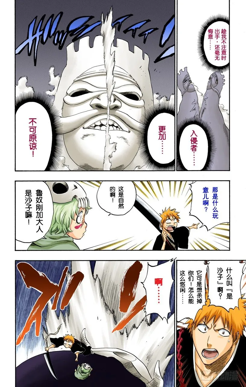 大漠兄妹 第14页