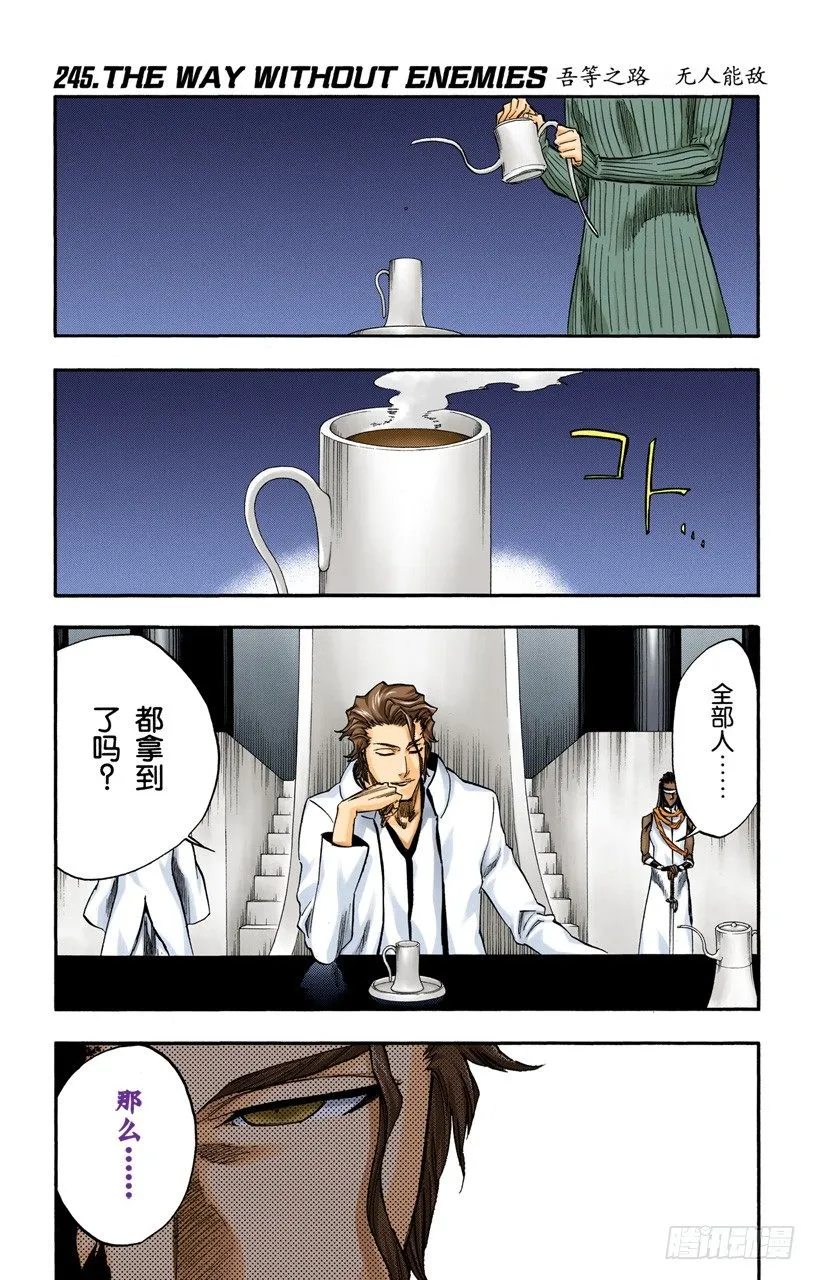 吾等之路 无人能敌 第1页