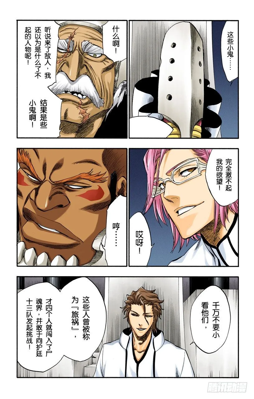 吾等之路 无人能敌 第6页