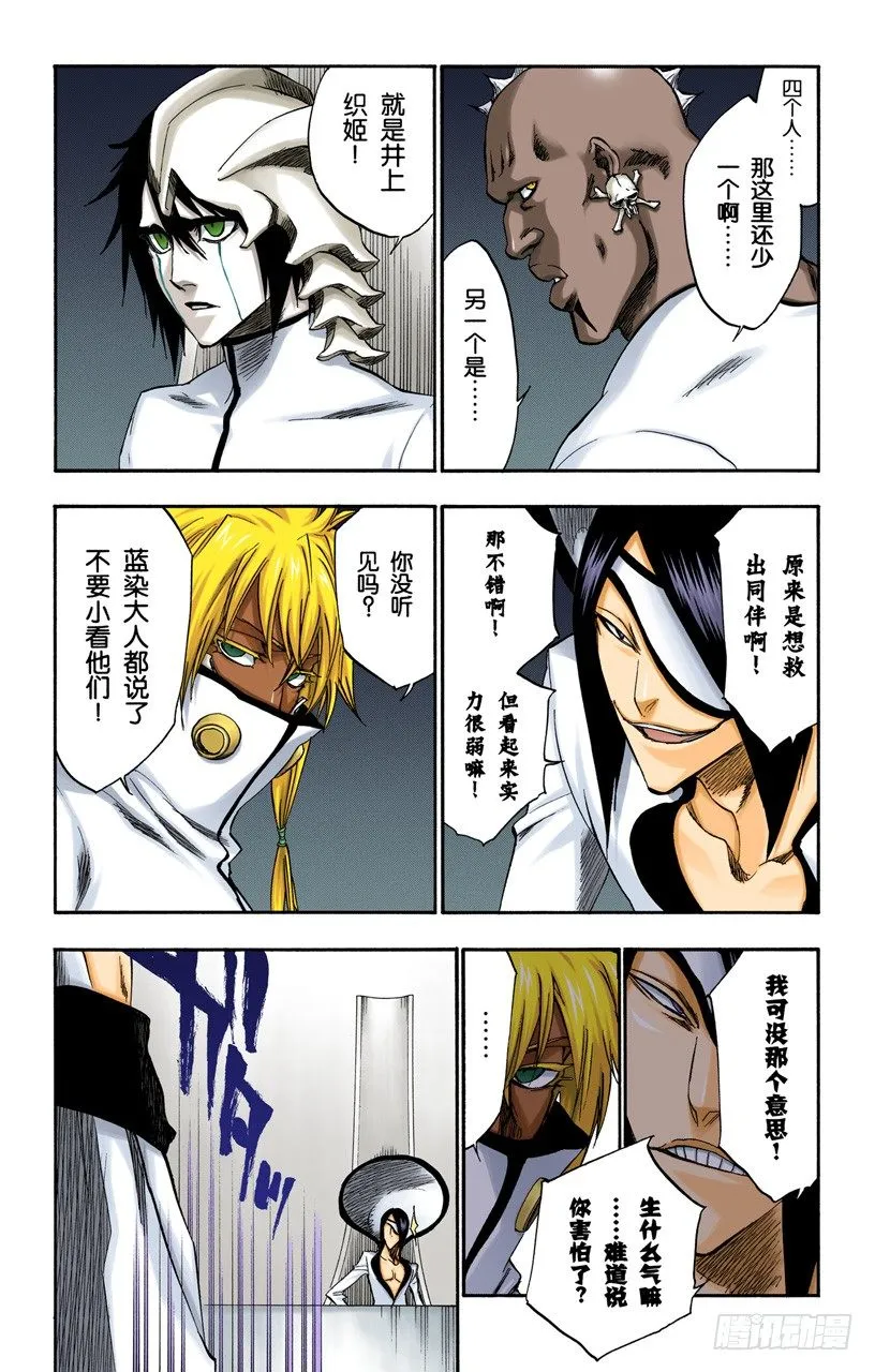 吾等之路 无人能敌 第7页