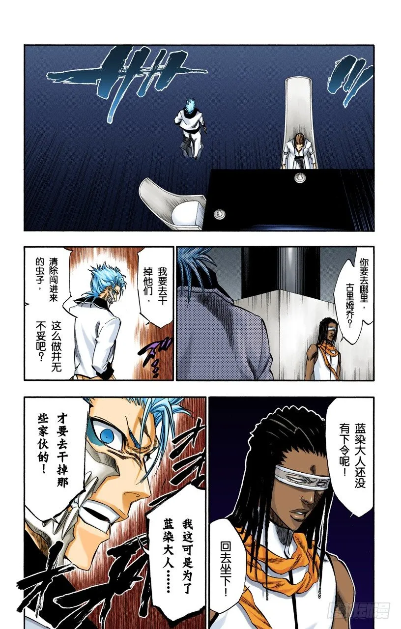 吾等之路 无人能敌 第8页