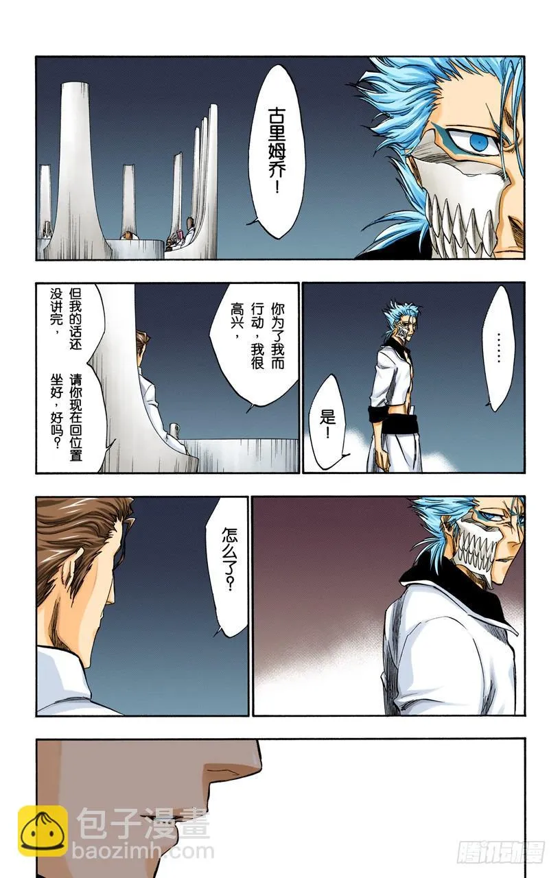 吾等之路 无人能敌 第9页