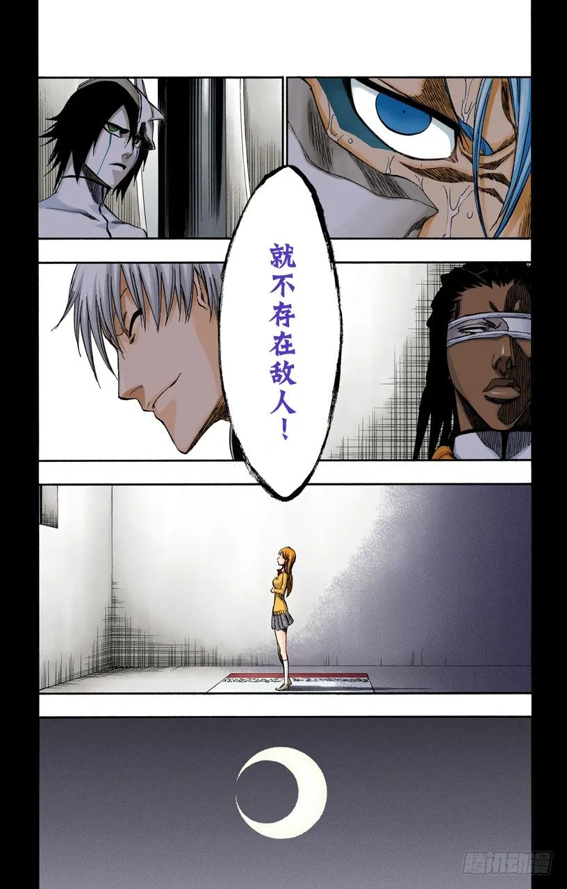 吾等之路 无人能敌 第13页