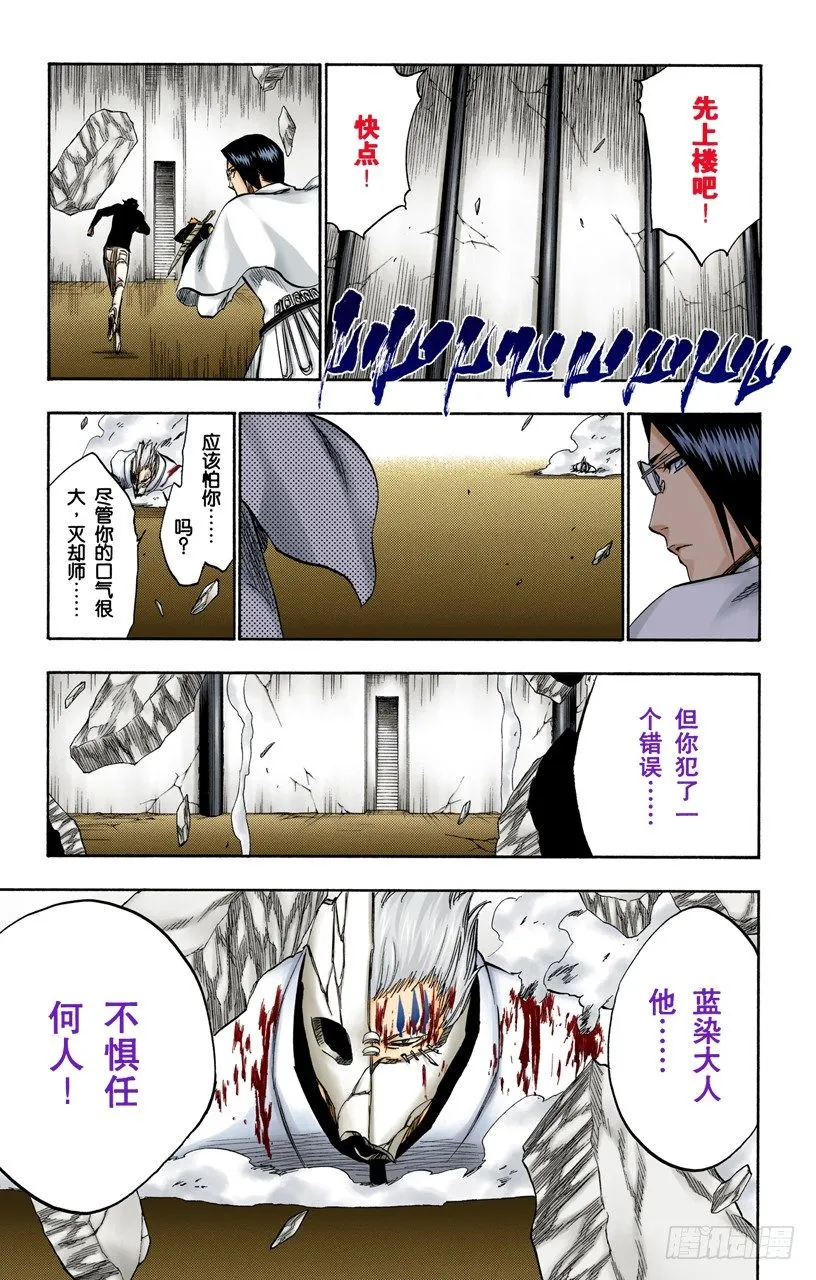 生于恐惧 第5页