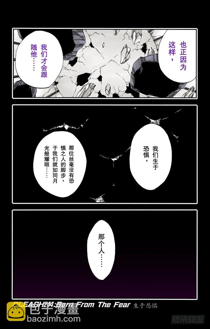 生于恐惧 第6页