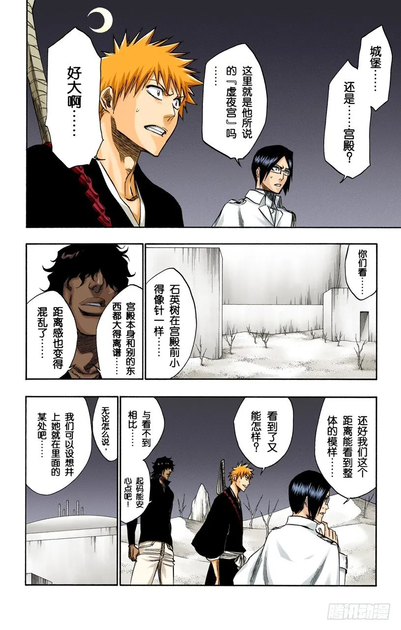 生于恐惧 第12页