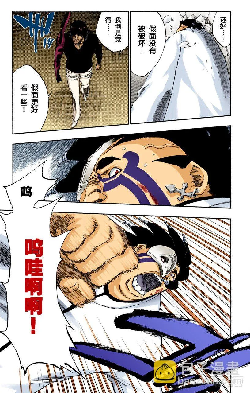 指节与箭 第8页