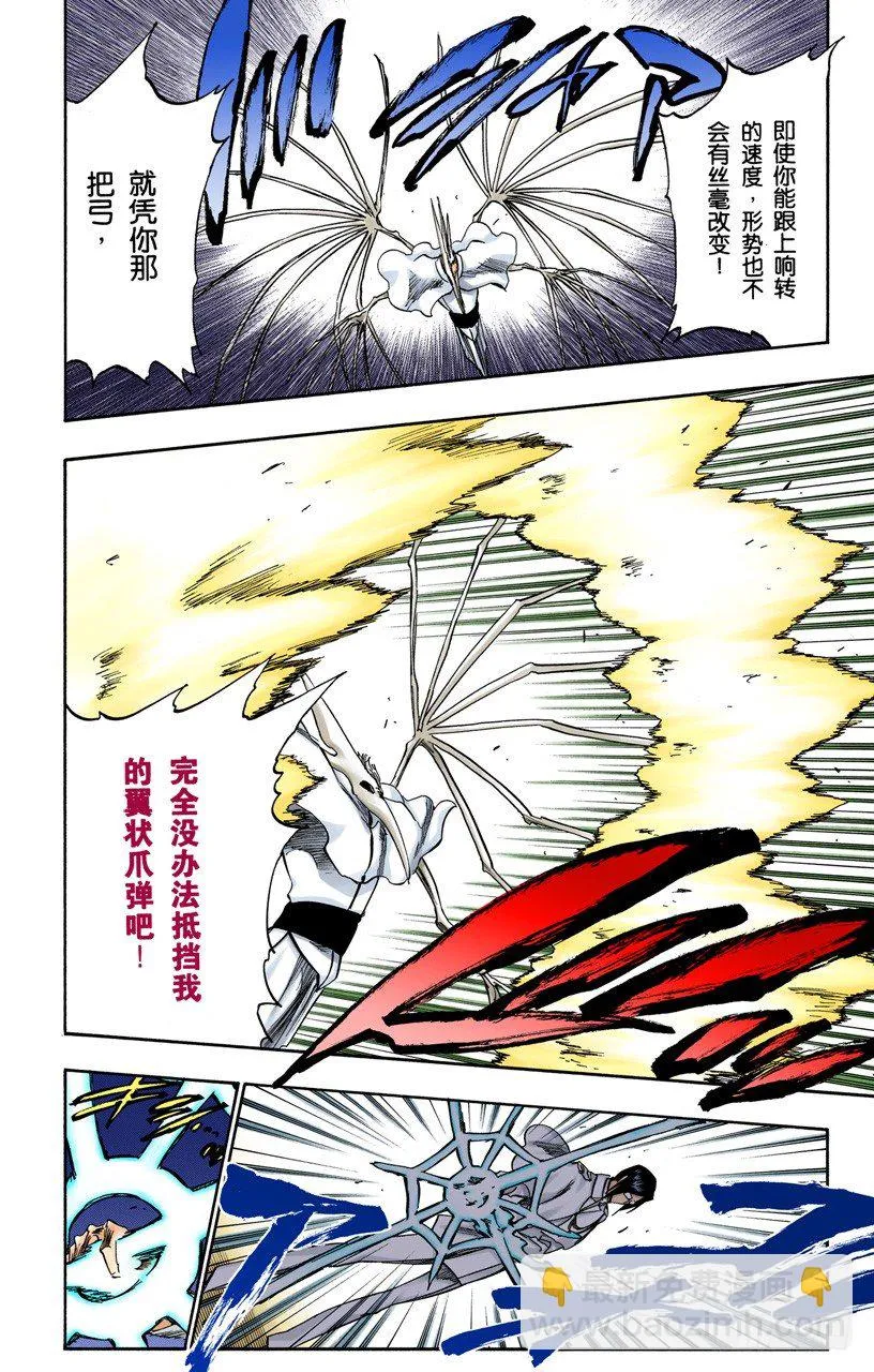 指节与箭 第13页