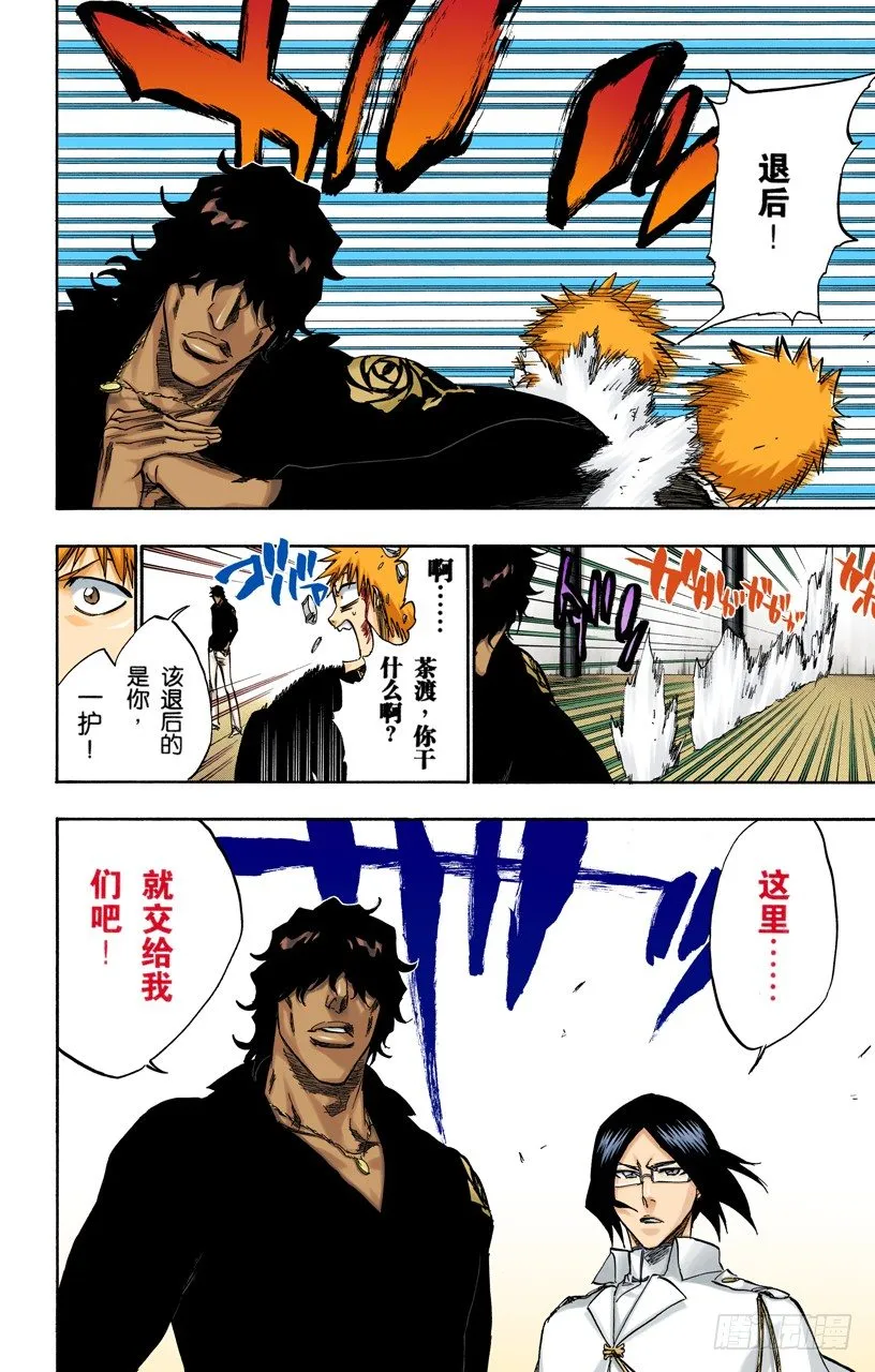 燃烧的两个人 第8页