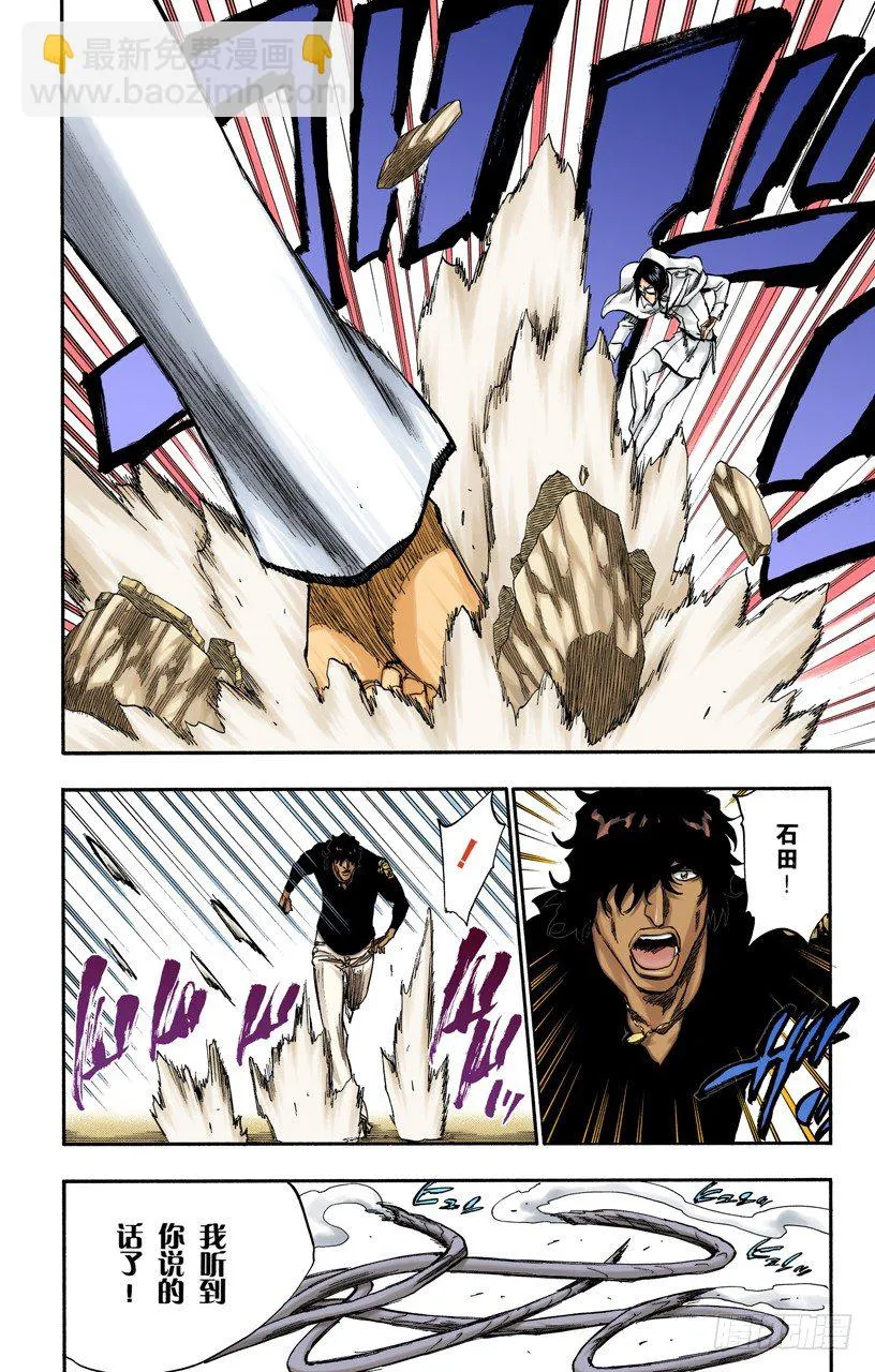 燃烧的两个人 第10页