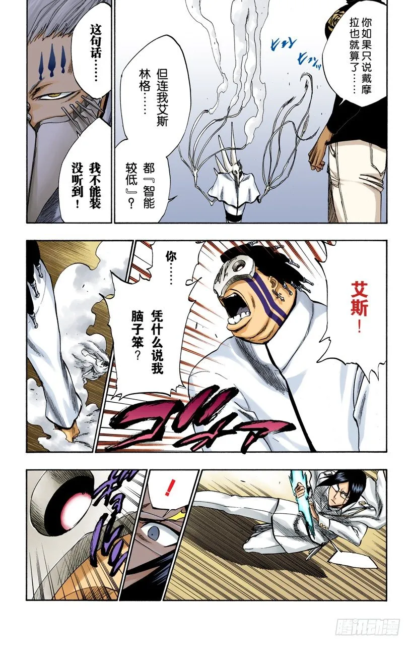 燃烧的两个人 第11页