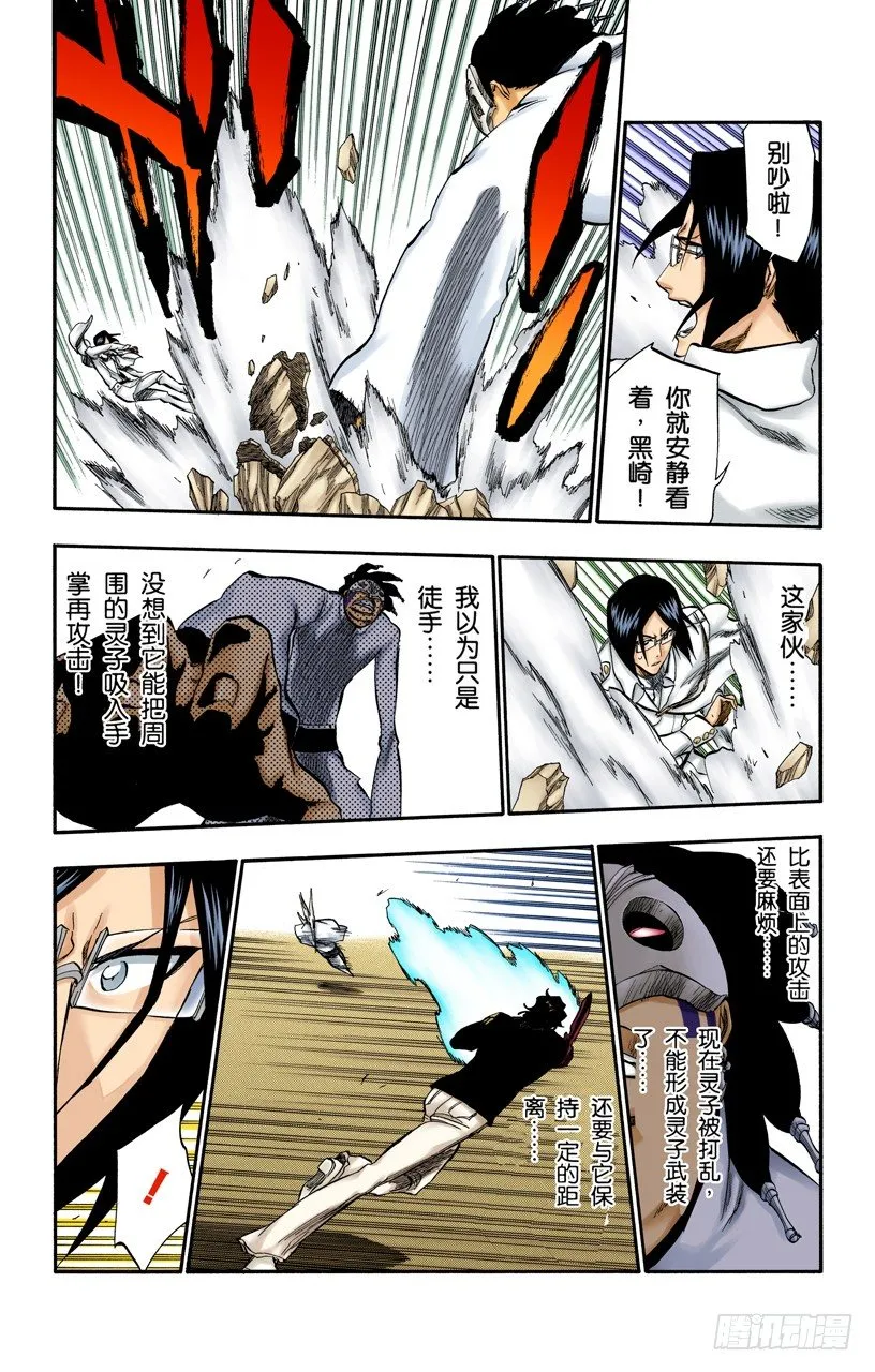 燃烧的两个人 第14页