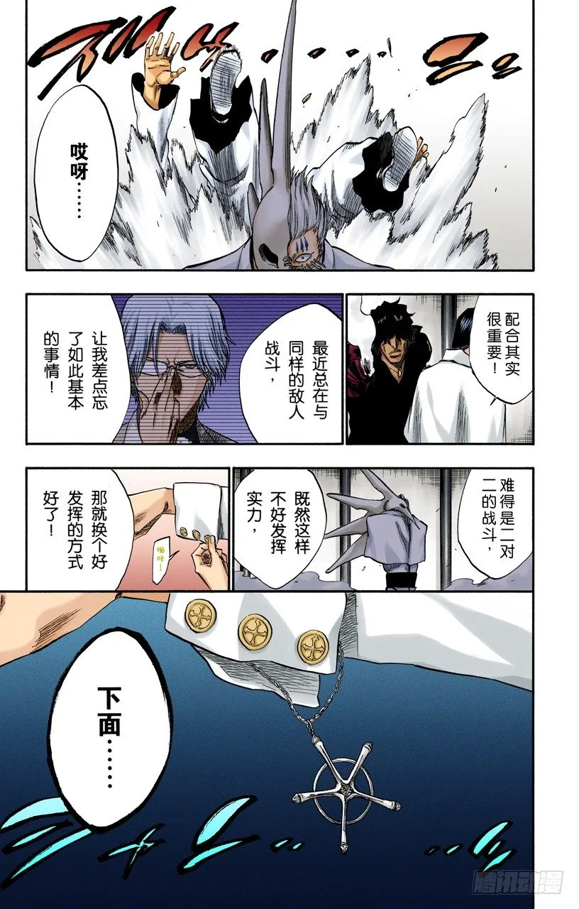 燃烧的两个人 第17页