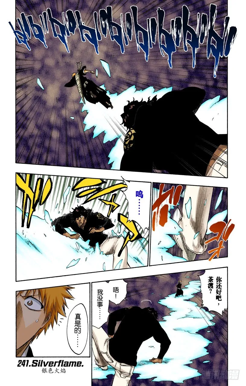 银色火焰 第1页