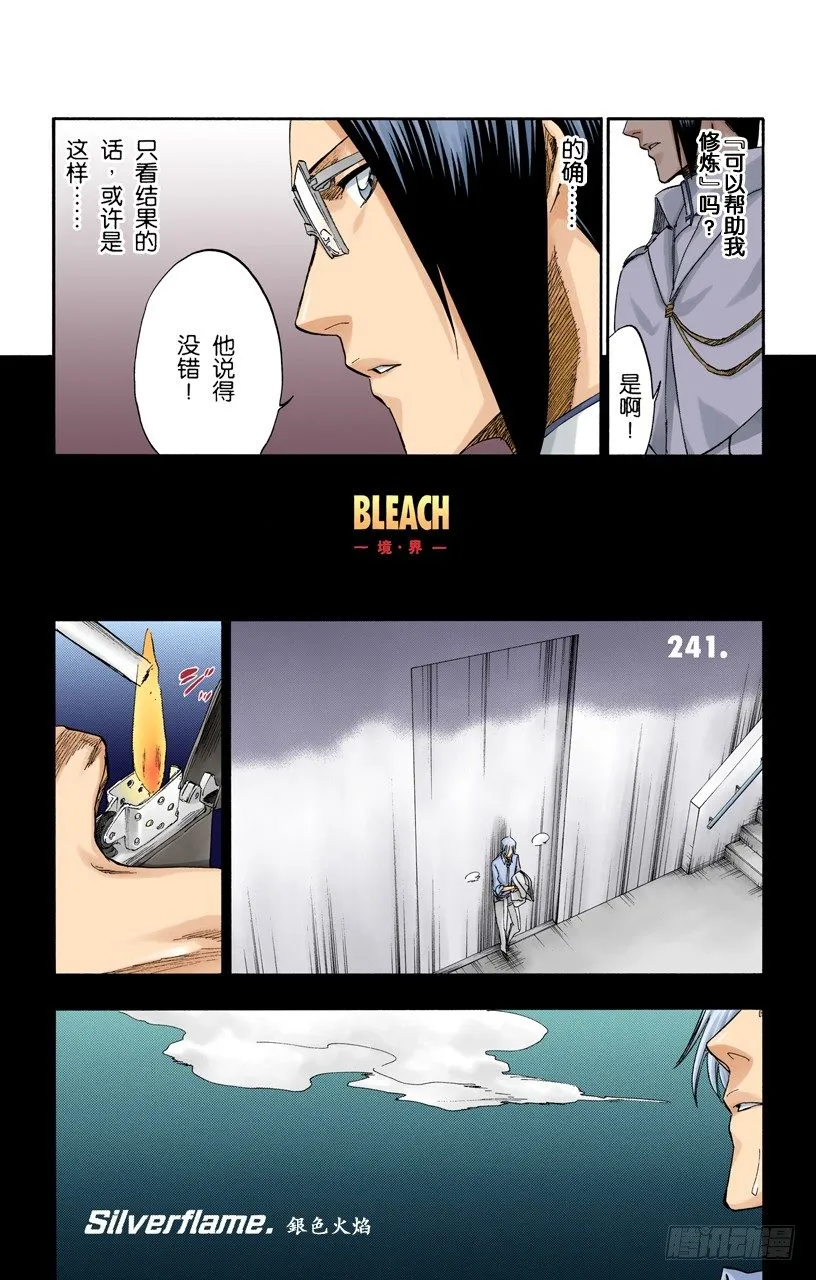 银色火焰 第3页
