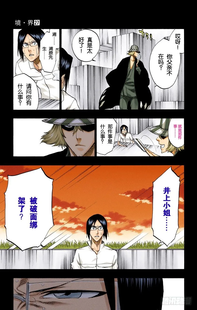 银色火焰 第5页