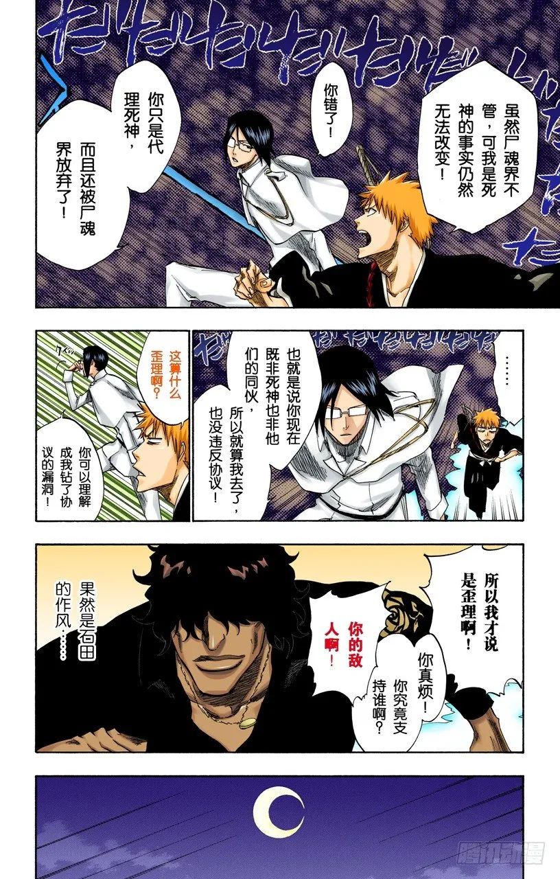 银色火焰 第8页