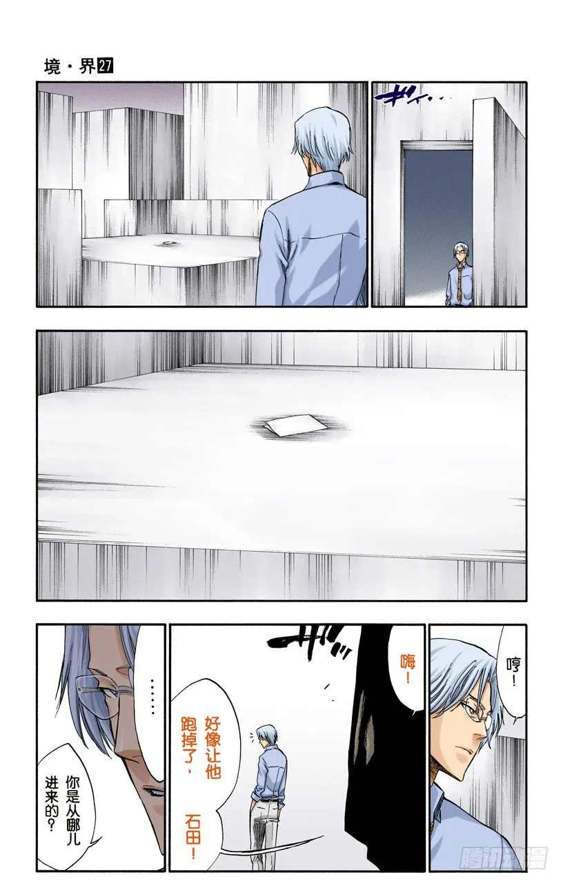 银色火焰 第9页